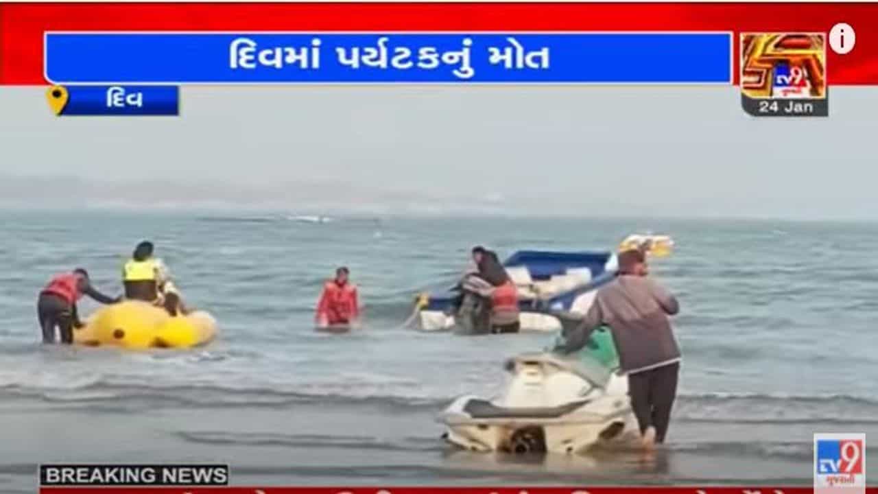 દિવના નાગવા બીચમાં દરિયામાં ન્હાવા પડ્યો હતો યુવક, સેલ્ફી લેવાના ચક્કરમાં થયુ મોત