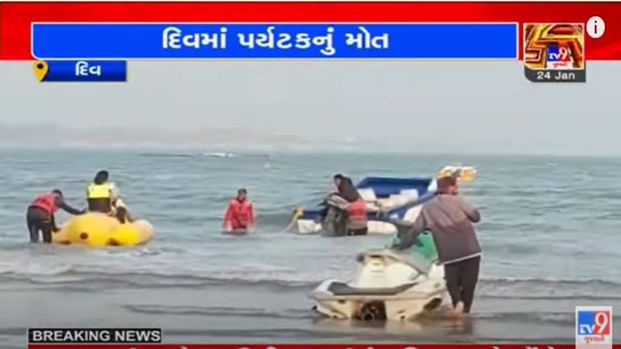 દિવના નાગવા બીચમાં દરિયામાં ન્હાવા પડ્યો હતો યુવક, સેલ્ફી લેવાના ચક્કરમાં થયુ મોત