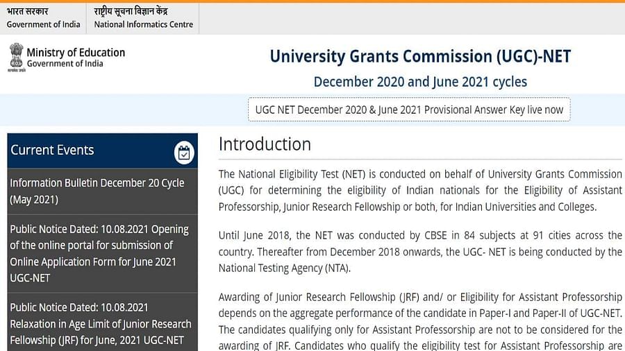 UGC NET: આન્સર કી પર વાંધો ઉઠાવવાની છેલ્લી તક, જાણો UGC NETનું પરિણામ ક્યારે આવશે