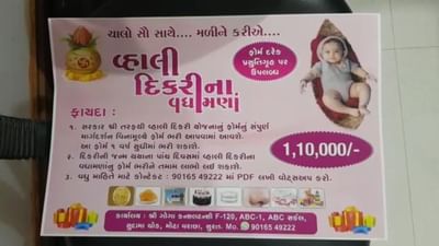 Surat : દીકરી જન્મ બાદ તેને મળતા સરકારી લાભોથી વાકેફ કરાવવા સુરતમાં એક સંસ્થાએ શરૂ કર્યું અલાયદું કાર્યાલય