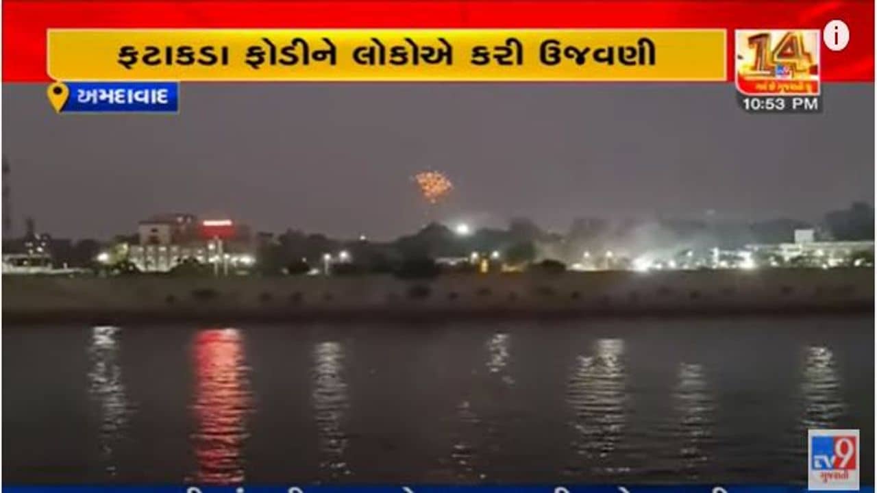 Ahmedabad: વાસી ઉત્તરાયણે રિવરફ્રન્ટ પર જોવા મળ્યો આતશબાજીનો અદભુત નજારો, જુઓ તેના દ્રશ્યો