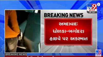 Ahmedabad: ધોળકા-બગોદરા હાઈવે પર ગમખ્વાર અકસ્માત, ઈકો કારમાં સવાર 5 લોકોને કાળ ભરખી ગયો