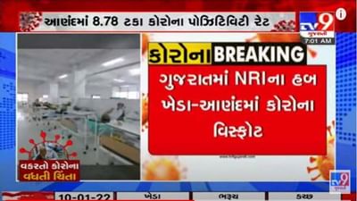 NRIનો હબ ગણાતા આણંદ અને ખેડામાં કોરોનાનો મહાવિસ્ફોટ, બંને જિલ્લામાં કોરોનાનો પોઝિટિવિટી રેટ ખૂબ વધુ