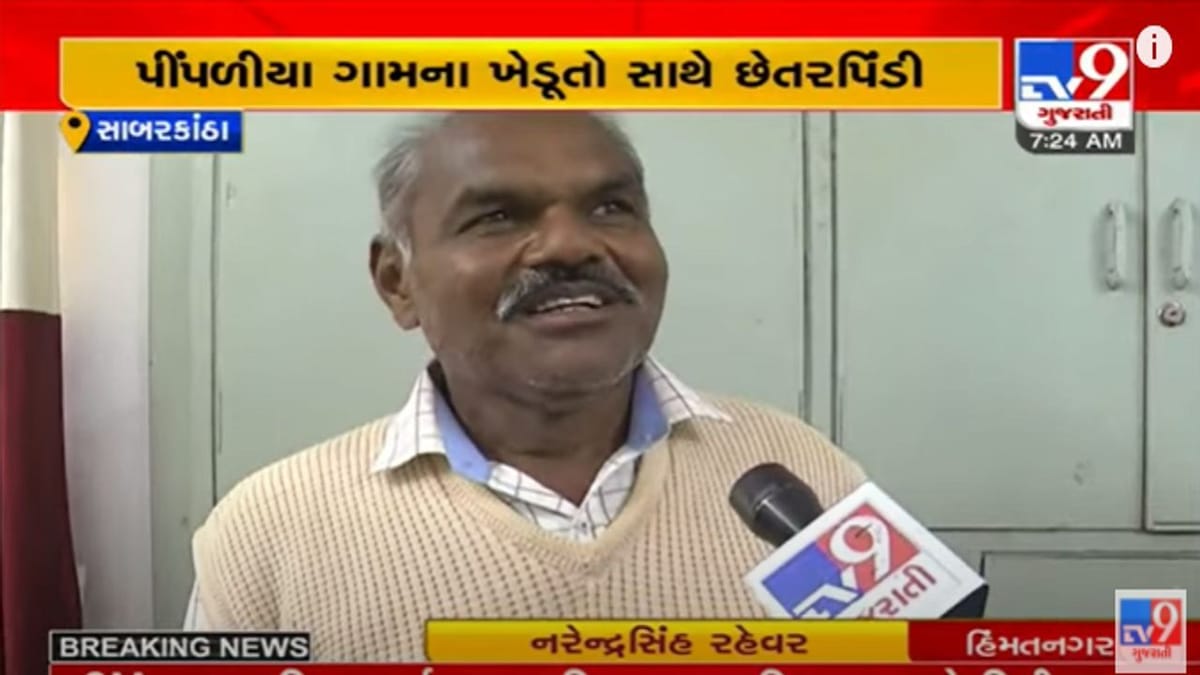 Sabarkantha: હિંમતનગરના 17 ખેડૂત સાથે રૂપિયા 65 લાખથી વધુ રૂપિયાની થઈ છેતરપિંડી