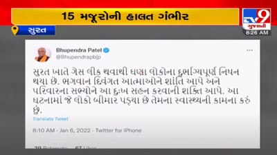 Surat: કેમિકલ લિકેજની દુર્ઘટના મામલે સીએમ અને ગૃહપ્રધાનનું ટ્વિટ, દુર્ઘટના અંગે દુ:ખ વ્યક્ત કર્યુ