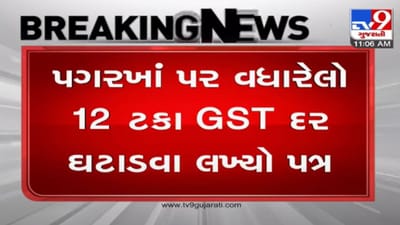 પગરખાંના જીએસટી દરમાં ઘટાડો કરવા જૂનાગઢના ધારાસભ્યએ CMને લખ્યો પત્ર