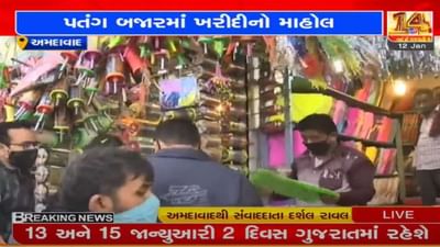 અમદાવાદ અને સુરતની બજારોમાં પતંગ રસિકો ખરીદી માટે ઉમટયા, કોરોના ગાઇડલાઇનનો ભંગ
