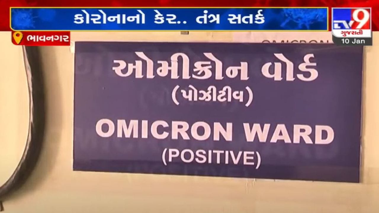 ભાવનગરમાં કોરોનાની ત્રીજી લહેરને લઇને પોલીસનું કડક ચેકિંગ, હોસ્પિટલ તંત્ર સજ્જ ભાવનગરમાં કોરોનાની ત્રીજી લહેરને લઇને પોલીસનું કડક ચેકિંગ, હોસ્પિટલ તંત્ર સજ્જ