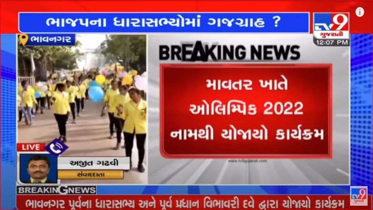 Bhavnagar: જીતુ વાઘાણી- વિભાવરી દવે વચ્ચેનો ગજગ્રાહ આવ્યો સામે, ભાવનગર ભાજપમાં બન્યો ચર્ચાનો વિષય Bhavnagar: જીતુ વાઘાણી- વિભાવરી દવે વચ્ચેનો ગજગ્રાહ આવ્યો સામે, ભાવનગર ભાજપમાં બન્યો ચર્ચાનો વિષય