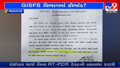 ભાવનગર : GISFમાં ભરતી પ્રક્રિયામાં કૌભાંડના આક્ષેપને CEO આર.ડી.બરંડાએ ફગાવ્યા