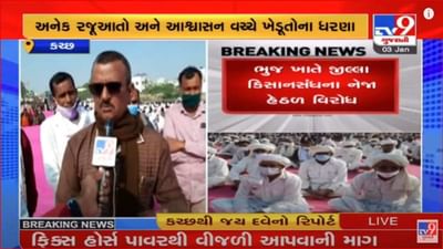 Kutch: નર્મદાના અટકી ગયેલા કામોને લઈને ખેડૂતો આકરા પાણીએ, જિલ્લા કિસાનસંઘના નેજા હેઠળ શરુ કર્યા ધરણા