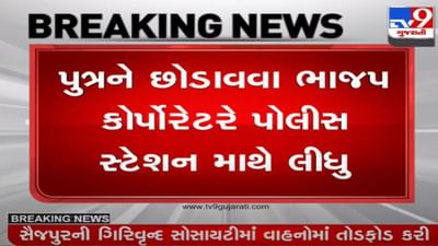 VADODARA : મહિલા કોર્પોરેટરે દારૂડિયા પુત્રને છોડાવવા પોલીસ સ્ટેશન માથે લીધુ