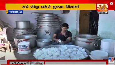 Banaskantha: લગ્નના ઓર્ડર કેન્સલ થતાં મંડપ અને કેટરર્સના વેપારીઓ મુકાયા ચિંતામાં, જાણો શું છે કારણ