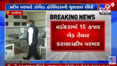 Vadodara: જિલ્લા પ્રભારી પ્રધાને લીધી સમરસ હોસ્પિટલની મુલાકાત, સ્વાસ્થ્ય સેવાઓની સમીક્ષા કરી