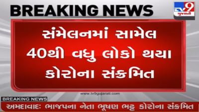Ahmedabad : સાબરમતી રિવરફ્રન્ટ ખાતે યોજાયેલા સંત સંમેલનમાં હાજર 40 લોકો કોરોના સંક્રમિત