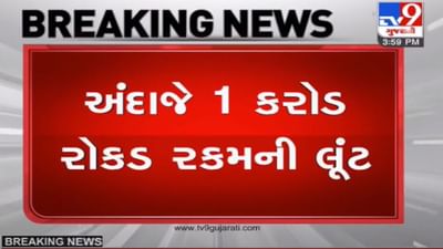 SURAT : મહિધરપુરામાં એક કરોડની સનસનીખેજ લૂંટ, 3 લૂંટારું ફરાર