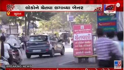 Surat: કેસ વધતા SMC એલર્ટ મોડમાં, હાઇ રિસ્ક કન્ટેનમેન્ટ ઝોન વિશે જાગૃતિ લાવવા શરૂઆત