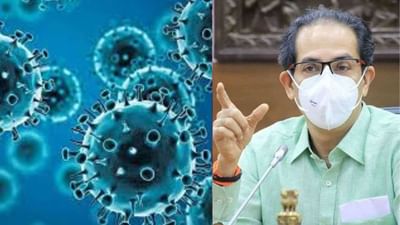 શું મહારાષ્ટ્રમાં થશે મિની લોકડાઉન ? બેઠક બાદ મુખ્યપ્રધાન ઉદ્ધવ ઠાકરે લેશે આખરી નિર્ણય