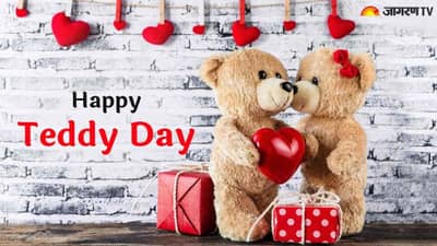 Happy Teddy Day 2022 : શા માટે મનાવવામાં આવે છે ટેડી ડે, જાણો આની પાછળ શું છે રોચક કહાણી