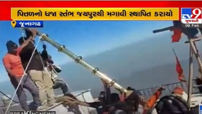 Junagadh: ગુરુ ગોરક્ષનાથ શિખર પર 26 ફૂટ લાંબી ધજા ચઢાવાઈ, ​​​​​151 કિલો પિત્તળનો ધજાસ્તંભ ઊભો કરાયો