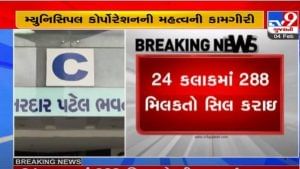 Ahmedabad: ટેક્સ ન ભરનારા કરદાતાઓ સામે AMCની લાલ આંખ, 4 દિવસમાં 892 મિલકતો સીલ કરી