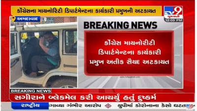 Ahmedabad : હિજાબ વિવાદ મુદ્દે રેલી પૂર્વે કોંગ્રેસ કાર્યકરોની પોલીસે અટક કરી