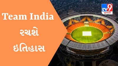 અમદાવાદના Narendra Modi સ્ટેડિયમમાં ટીમ ઈન્ડિયા 6 ફેબ્રુઆરી રચશે ઇતિહાસ,  બનાવશે આ વર્લ્ડ રેકોર્ડ
