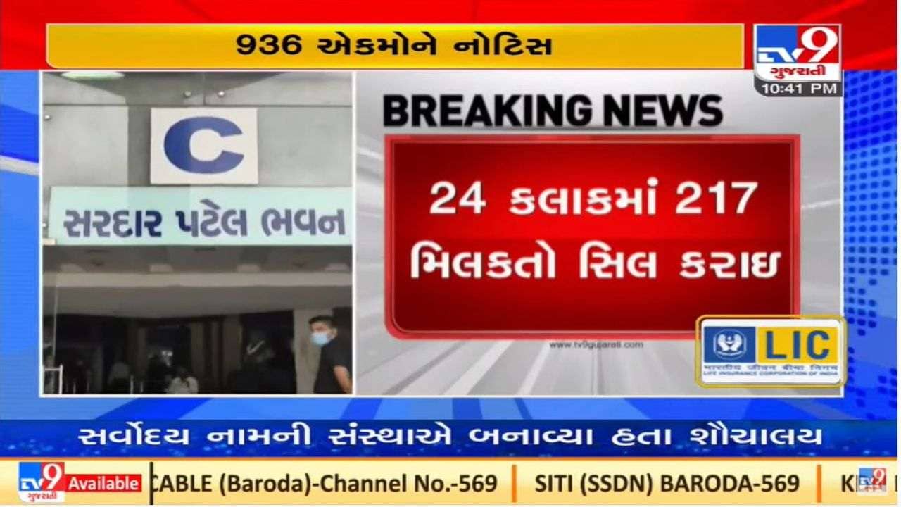 Ahmedabad : કોર્પોરેશનની ટેક્સ નહિ ભરનાર કોર્મિશિયલ એકમો સામે લાલ આંખ, સીલિંગ પ્રક્રિયા હાથ ધરી