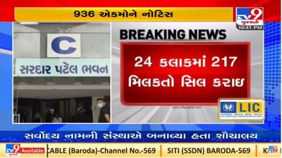 Ahmedabad : કોર્પોરેશનની ટેક્સ નહિ ભરનાર કોર્મિશિયલ એકમો સામે લાલ આંખ, સીલિંગ પ્રક્રિયા હાથ ધરી Ahmedabad : કોર્પોરેશનની ટેક્સ નહિ ભરનાર કોર્મિશિયલ એકમો સામે લાલ આંખ, સીલિંગ પ્રક્રિયા હાથ ધરી