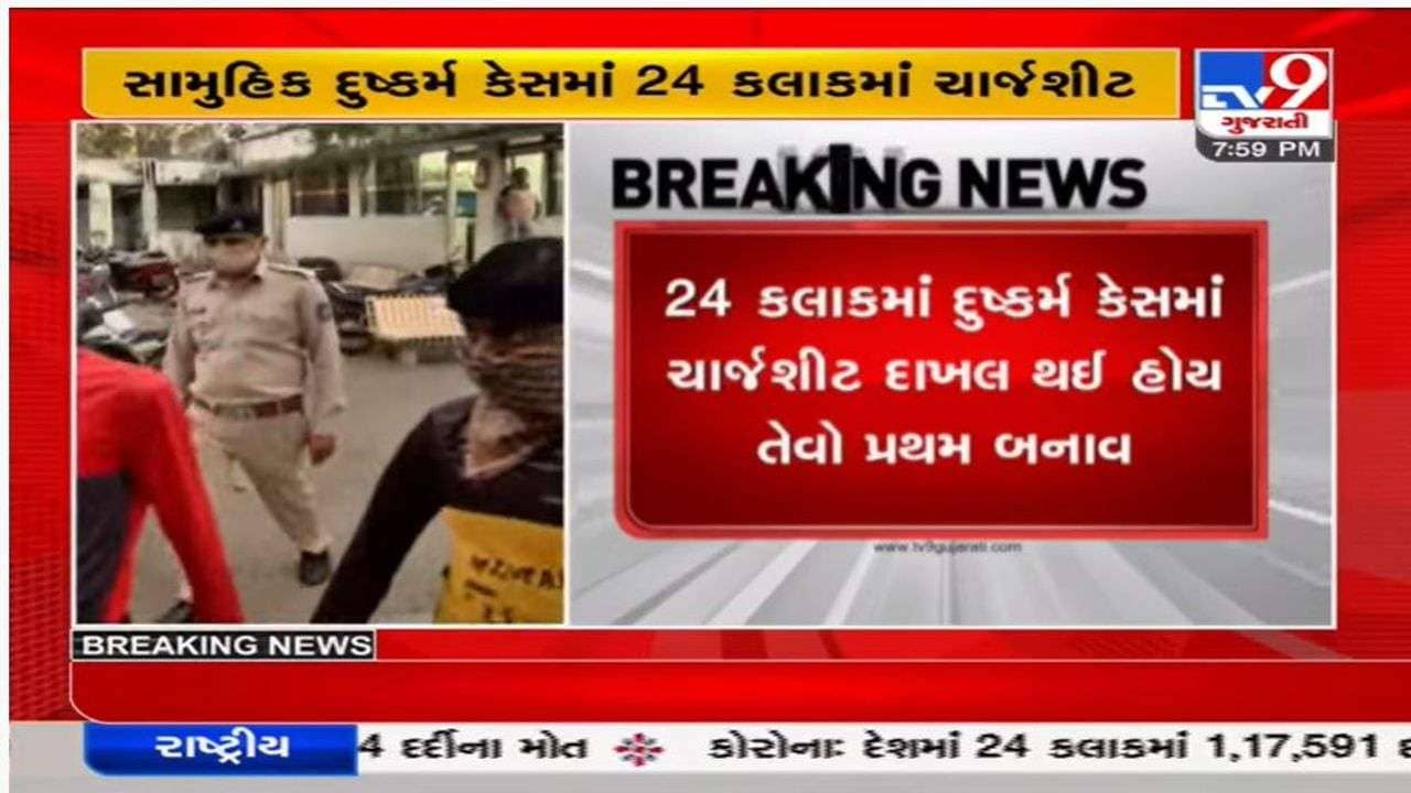 Bhavnagar : પોલીસે ગેંગરેપ કેસમાં 24 કલાકમાં જ ચાર્જશીટ રજૂ કરી