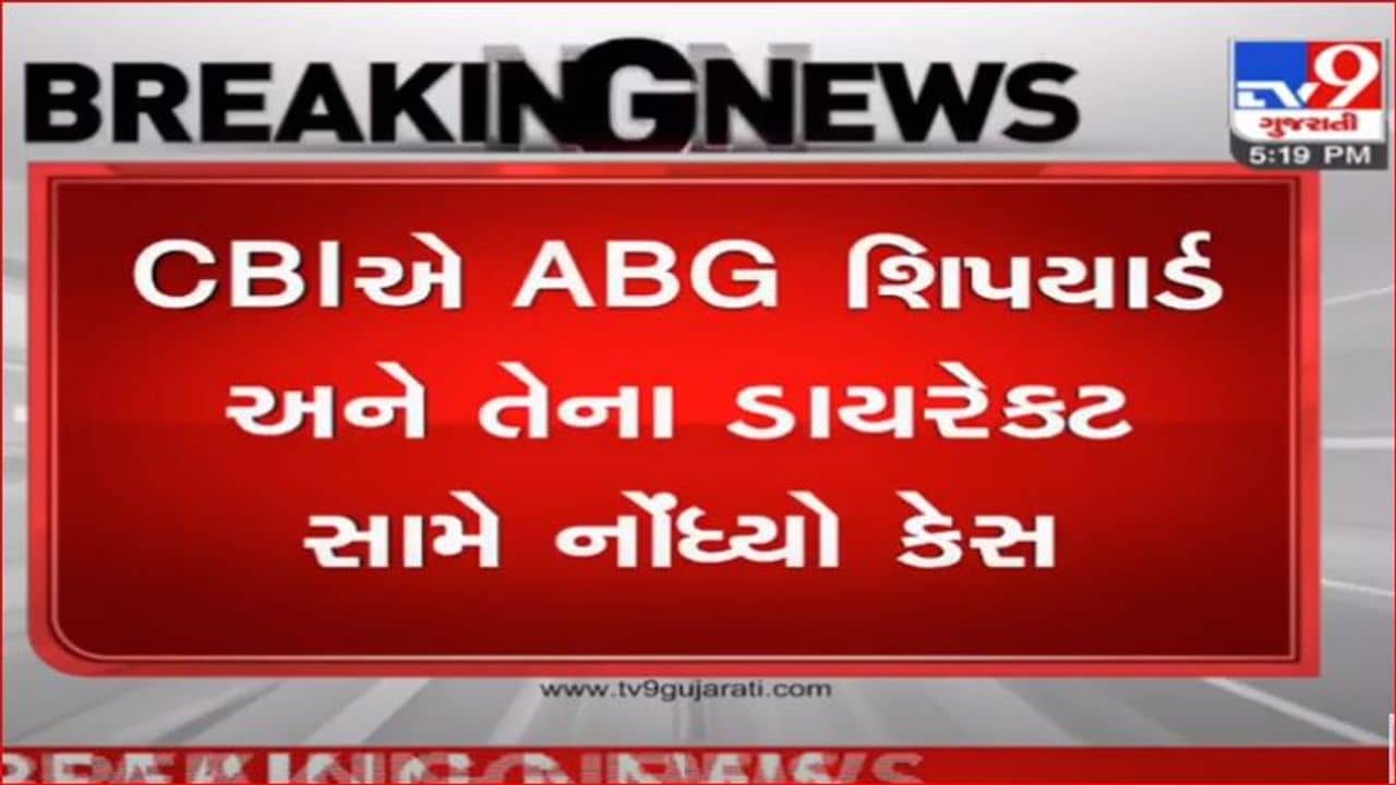 ગુજરાતમાં નીરવ મોદી કરતાં પણ મોટું કૌભાંડ સામે આવ્યું: SBIએ લગાવ્યો રૂ. 22842 કરોડની છેતરપિંડીનો આરોપ