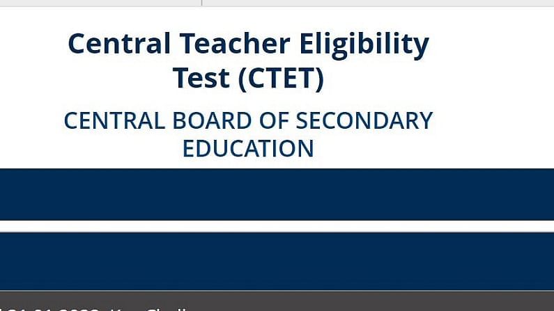 CTET 2021 Answer key: CBSE CTET આન્સર કી થઈ જાહેર, જાણો કેવી રીતે નોંધાવાશે ઓબ્જેક્શન