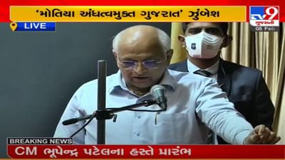 Gandhinagar : વિનામૂલ્યે નેત્રમણિ પુરૂં પાડનારૂં ગુજરાત પ્રથમ રાજ્ય છે : મુખ્યમંત્રી ભૂપેન્દ્ર પટેલ