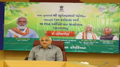 અમદાવાદ મહાનગરપાલિકા દ્વારા તૈયાર થયેલ 19 PSA ઓક્સિજન જનરેશન પ્લાન્ટનું મુખ્યમંત્રીના હસ્તે ઇ-લોકાર્પણ