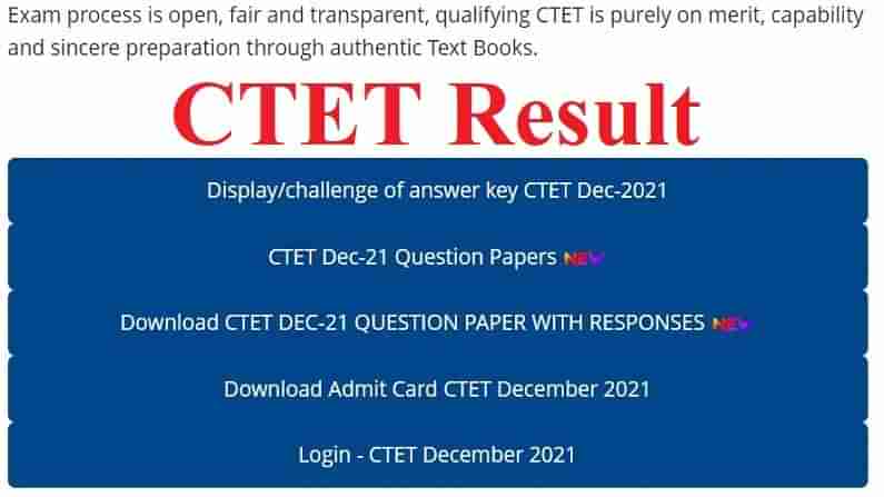 CTET Result 2022: આજે CTET પરિણામ જાહેર થવાની સંભાવના, આ રીતે ડિજીલોકર પર માર્કશીટ તપાસો
