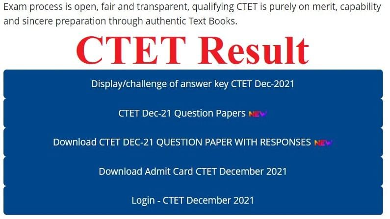 CTET Result 2022: આજે CTET પરિણામ જાહેર થવાની સંભાવના, આ રીતે ડિજીલોકર પર માર્કશીટ તપાસો