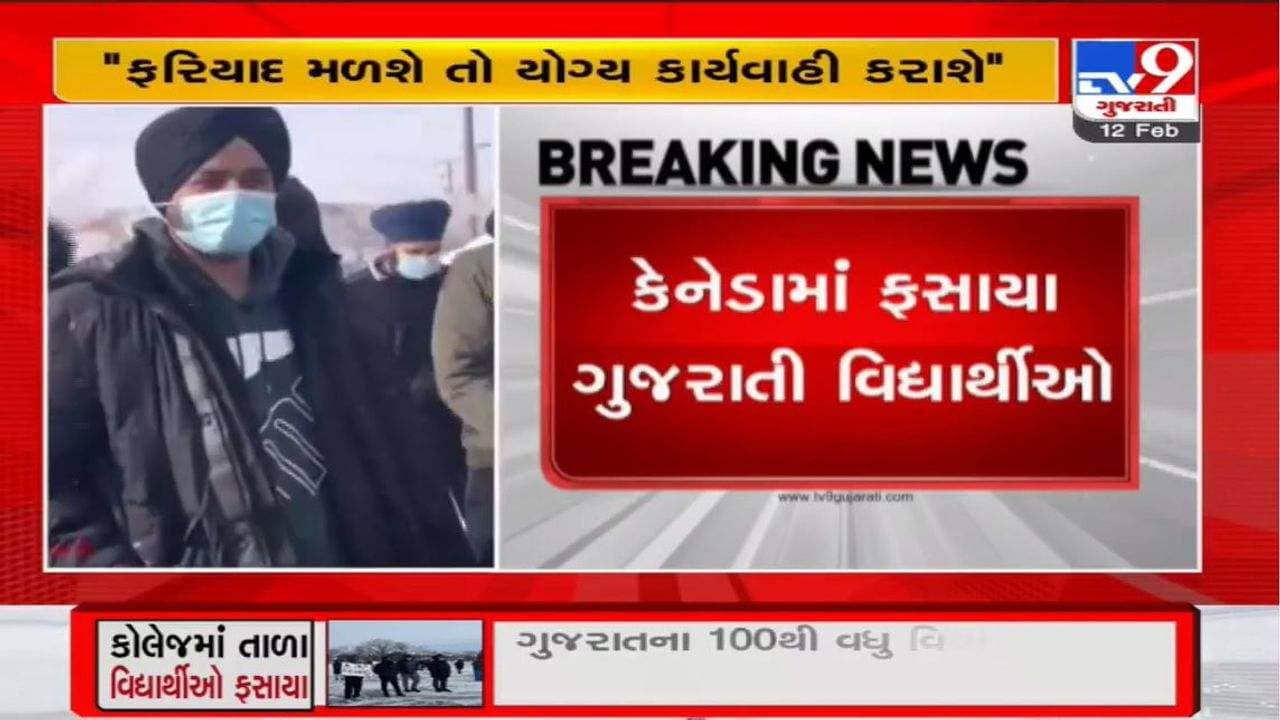 કેનેડામાં ગયેલા ગુજરાતના 150 વિદ્યાર્થી સહિત દેશના 2500 વિદ્યાર્થીઓ મુશ્કેલીમાં, ત્રણ કોલેજોને તાળા લાગ્યા