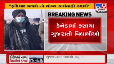 કેનેડામાં ગયેલા ગુજરાતના 150 વિદ્યાર્થી સહિત દેશના 2500 વિદ્યાર્થીઓ મુશ્કેલીમાં, ત્રણ કોલેજોને તાળા લાગ્યા