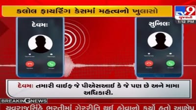 Kalol: અમેરિકા મોકલવાના પૈસાની માગણીમાં થયેલાં ફાયરિંગનો કેસઃ કથિત વાતચીતની ઓડીયો કલીપ ફરતી થઈ