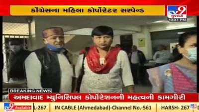 Ahmedabad : કોંગ્રેસમાં કાળા જાદુના વિવાદ બાદ કાઉન્સિલર જમના વેગડા સસ્પેન્ડ