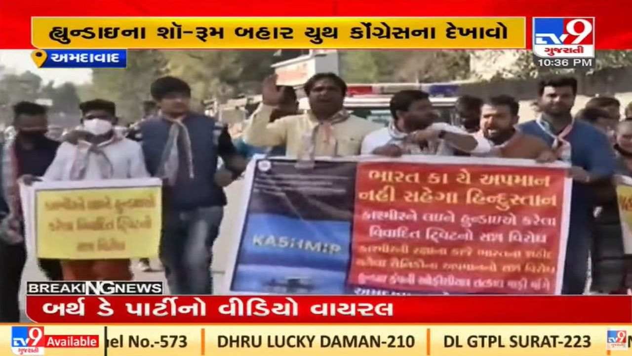 Ahmedabad : ખોખરામાં હ્યુન્ડાઇના શૉ-રૂમ બહાર યુથ કોંગ્રેસે દેખાવો કર્યા Ahmedabad : ખોખરામાં હ્યુન્ડાઇના શૉ-રૂમ બહાર યુથ કોંગ્રેસે દેખાવો કર્યા