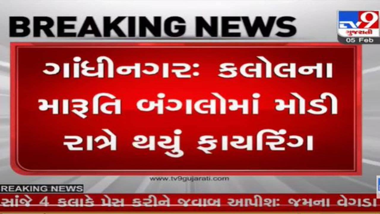 ડીંગુચા બાદ કલોલમાં પણ અમેરિકા જવાની હોડમાં વિવાદ, એજન્ટોએ ઘરમાં ઘૂસીને પૈસા માટે ફાયરિંગ કર્યું