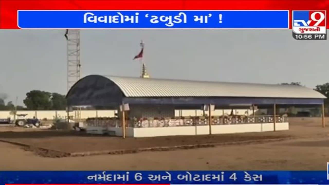 Gandhinagar: “ઢબુડી મા” સામે લેન્ડ ગ્રેબિંગની ફરિયાદ દાખલ, પરિવાર સહિત ઢબુડી મા ઉર્ફે ધનજી ઓડ ફરાર