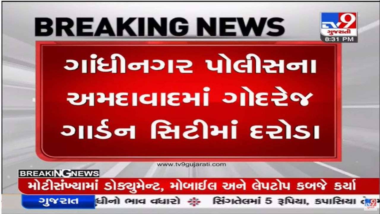 વિદેશ જવાના બહાને ગોંધી રાખવાના કેસમાં અમદાવાદમાં ગોદરેજ ગાર્ડન સીટીમાં પોલીસની રેડ