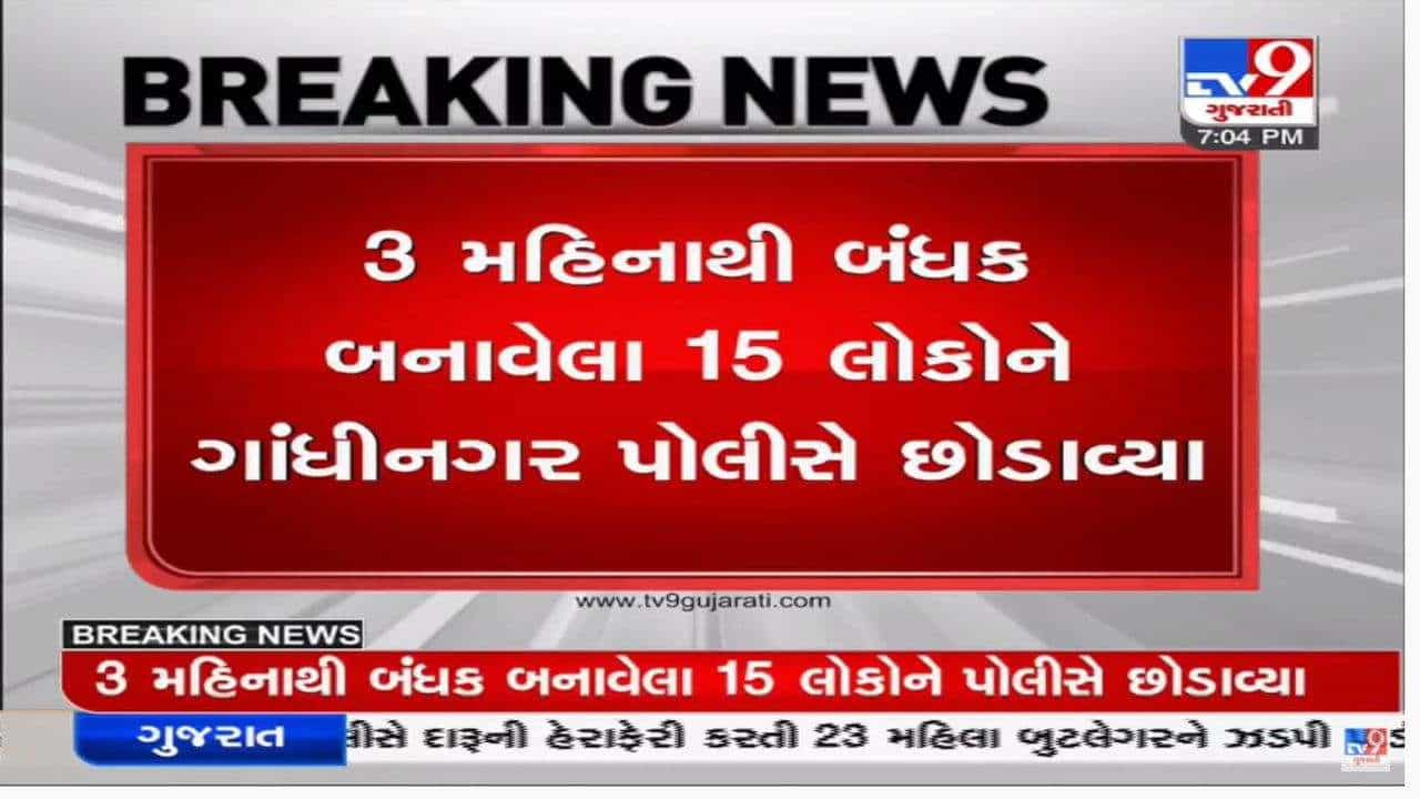 ગાંધીનગર પોલીસે દિલ્લી અને કોલકત્તામાં બંધક બનાવેલા 15 લોકોને મુક્ત કરાવ્યા, વિદેશ જવાની લાલચે બન્યા હતા છેતરપિંડીનો શિકાર
