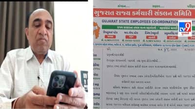 રાજ્યના કર્મચારીઓ અને અધિકારીઓ સરકાર સામે સોશિયલ મીડિયા પર પડતર પ્રશ્નોને લઈ ચલાવશે અભિયાન, 4 દિવસ ચાલશે અનોખી લડત