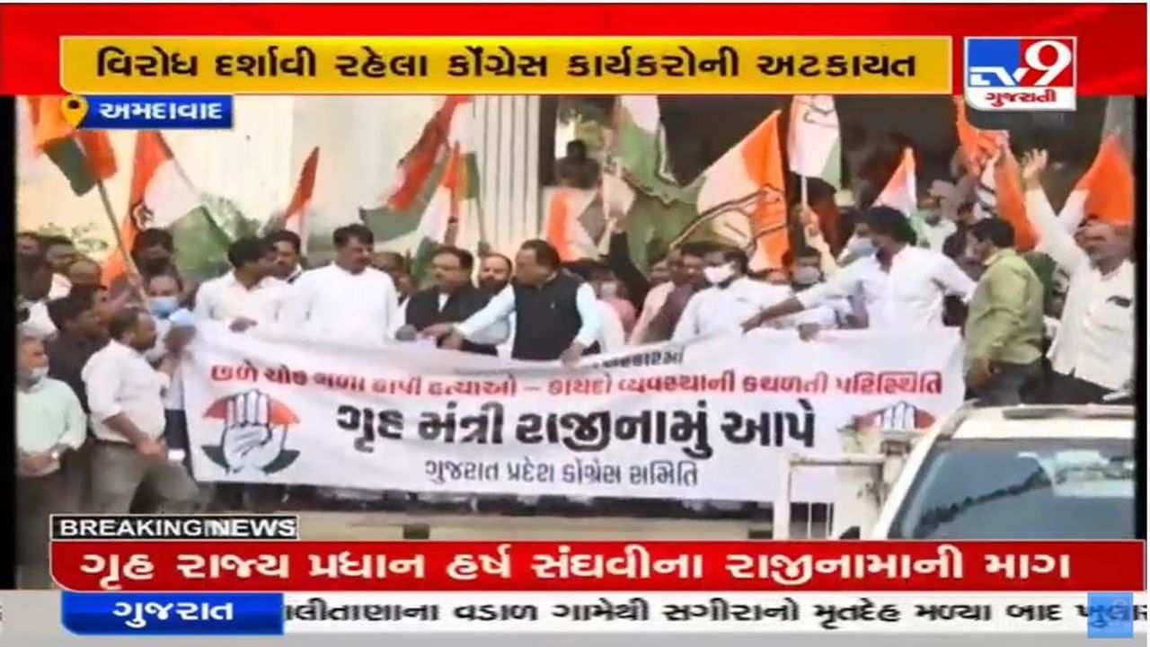 Ahmedabad : કાયદો અને વ્યવસ્થાની સ્થિતિને લઇને કોંગ્રેસનું વિરોધ પ્રદર્શન, ગૃહ મંત્રી હર્ષ સંઘવીના રાજીનામાંની માંગ