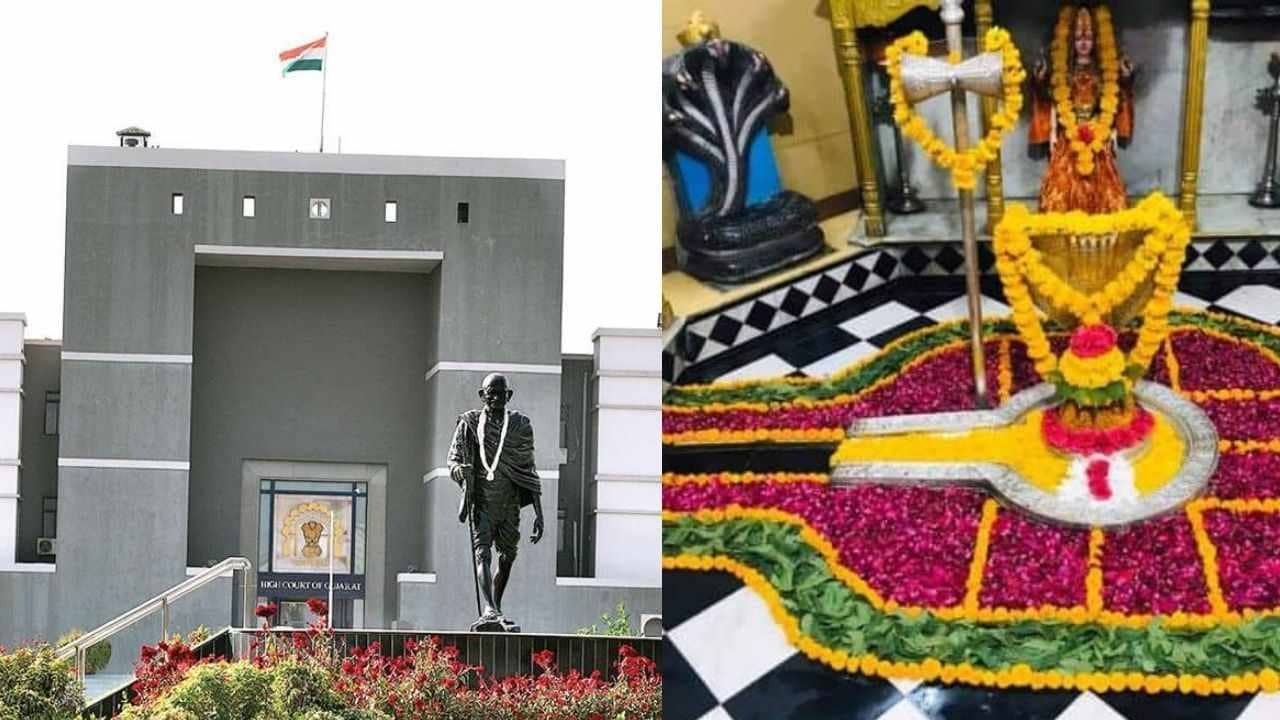 દ્વારકાના નાગેશ્વર જ્યોતિર્લિંગની પૂજાના અધિકારની અરજીનો હાઇકોર્ટે નિકાલ કર્યો, કરી આ ટકોર