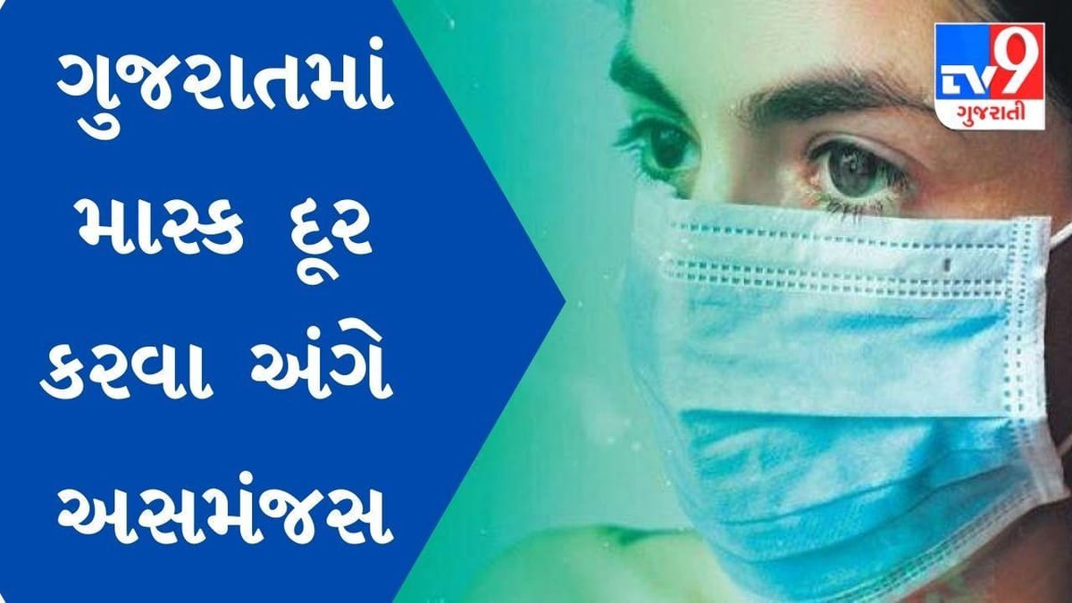 ગુજરાતમાં કોરોનામાં કેસોમાં ઘટાડો, માર્ચ માસમાં કોરોના નિયંત્રણો થઈ શકે છે હળવા ,માસ્ક દૂર કરવા અંગે અસમંજસ
