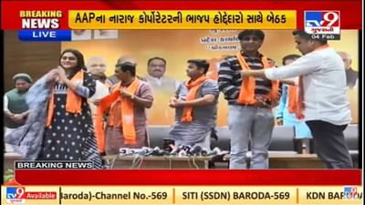 Gujarat માં આમ આદમી પાર્ટીને મોટો આંચકો, પાંચ કાઉન્સિલર ભાજપમાં જોડાયા